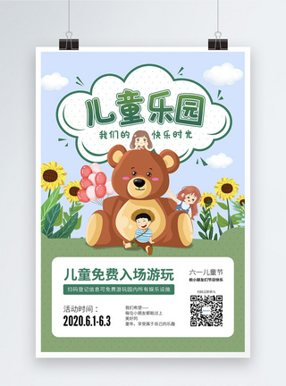 玩耍的孩子卡通可爱六一儿童节游乐园活动宣传海报模板