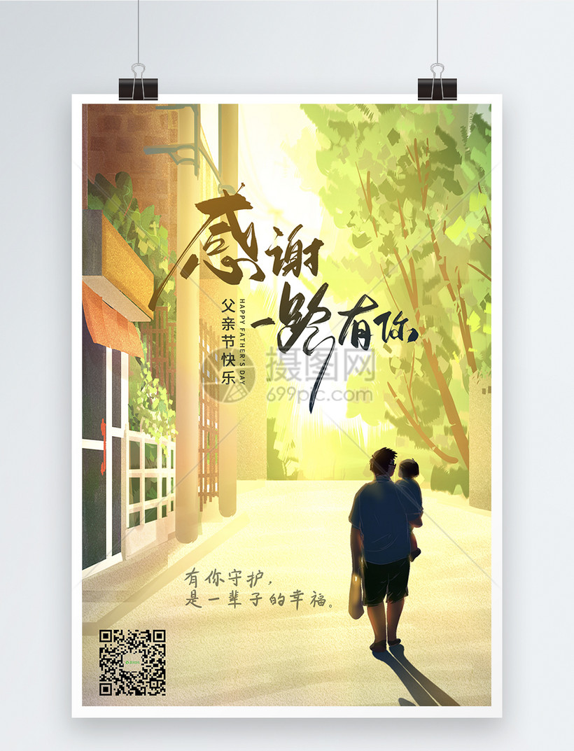 夕阳下父亲的背影父亲节海报模板素材-正版图片-摄