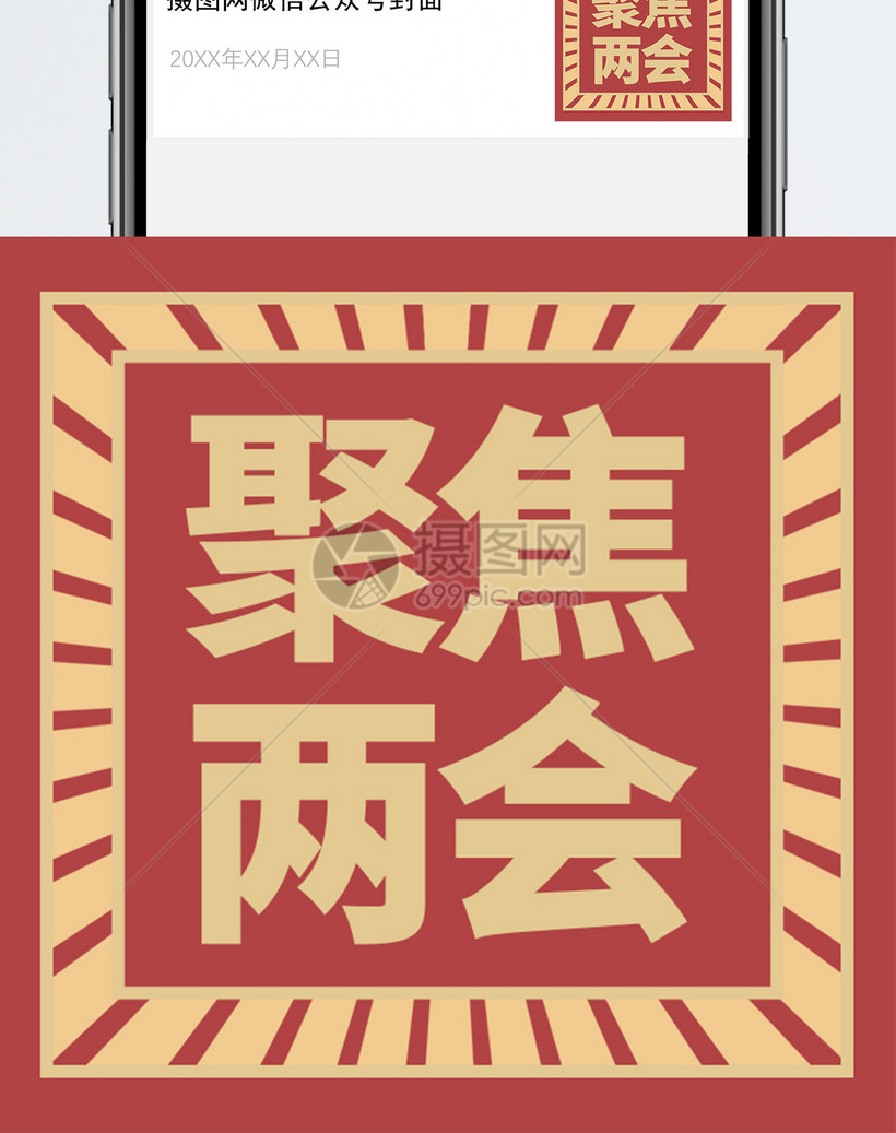 关注民生聚焦两会微信公众号次图封面