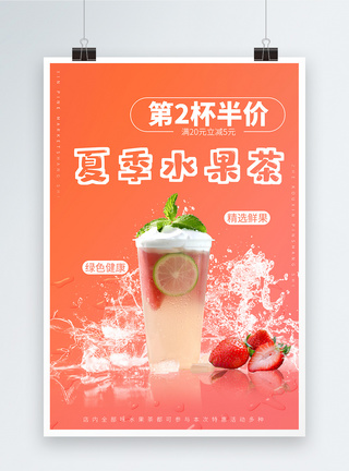鲍鱼美食套餐美食海报夏季新品草莓水果茶促销海报模板