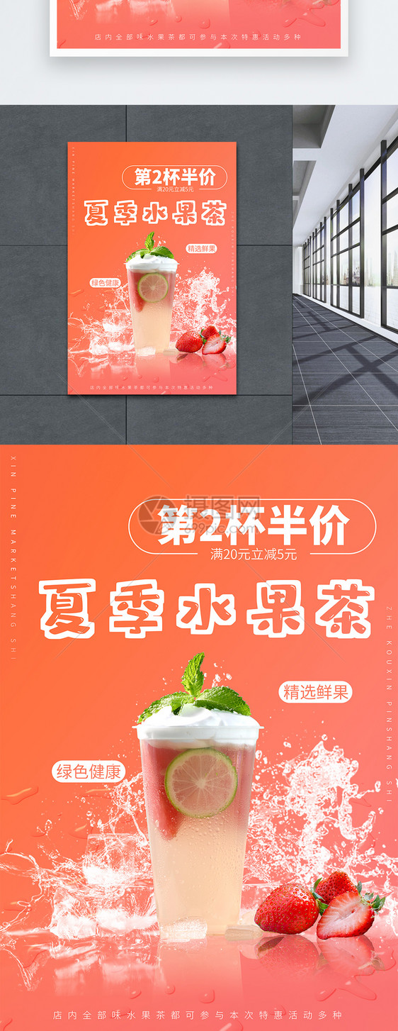 夏季新品草莓水果茶促销海报图片