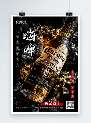夏日啤酒海报图片