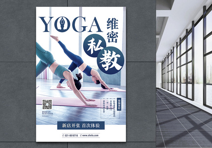 维密私教瑜伽运动促销海报图片