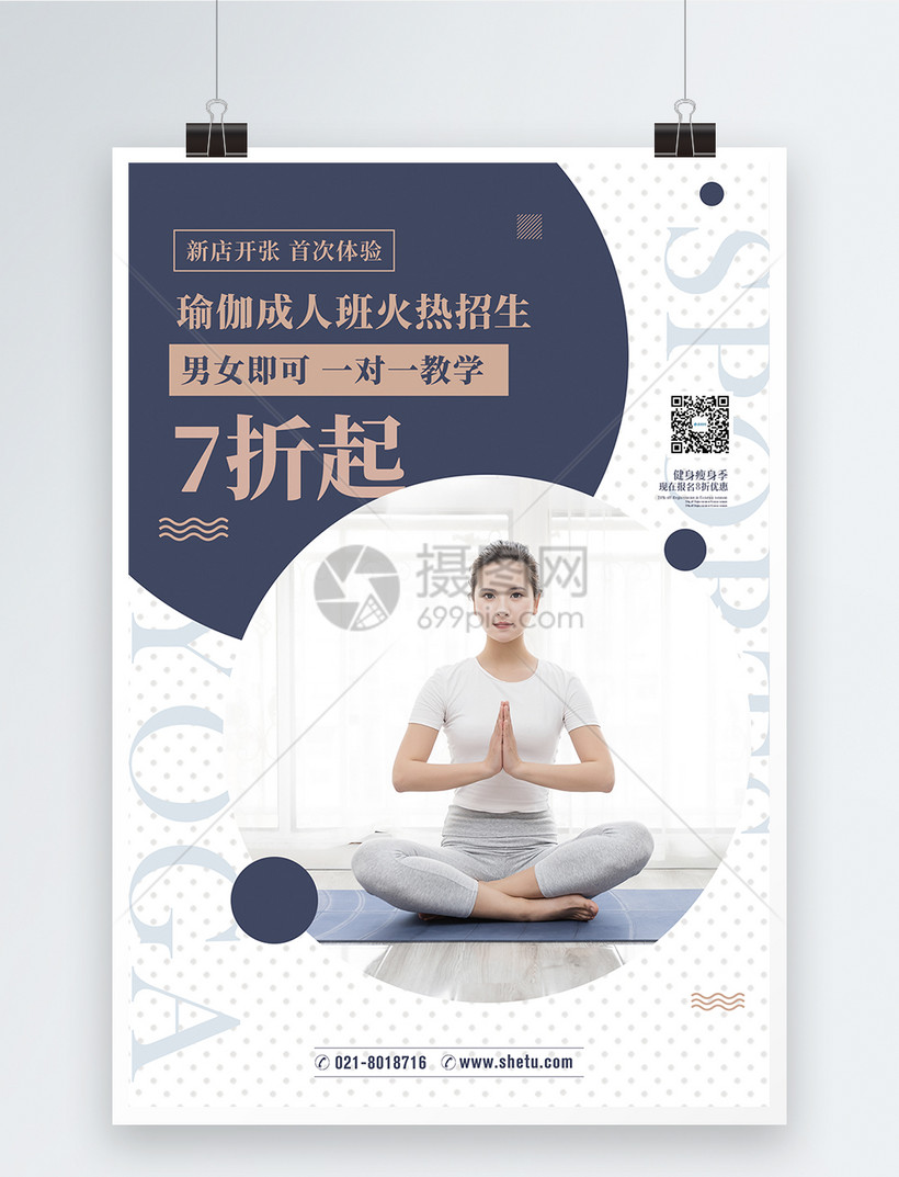 瑜伽运动促销海报