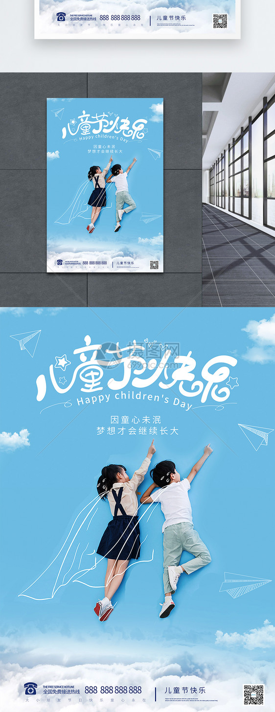 六一儿童节童年手绘超人海报图片