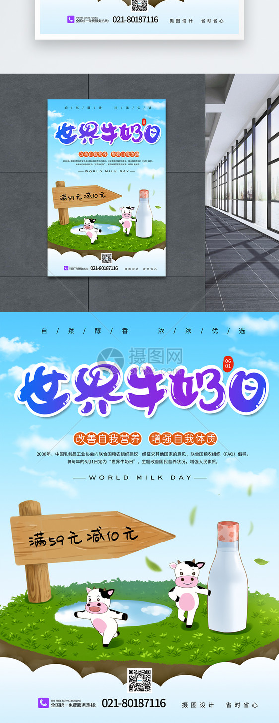 世界牛奶日宣传促销海报图片