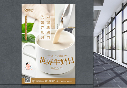 简约小清新世界牛奶日宣传海报高清图片