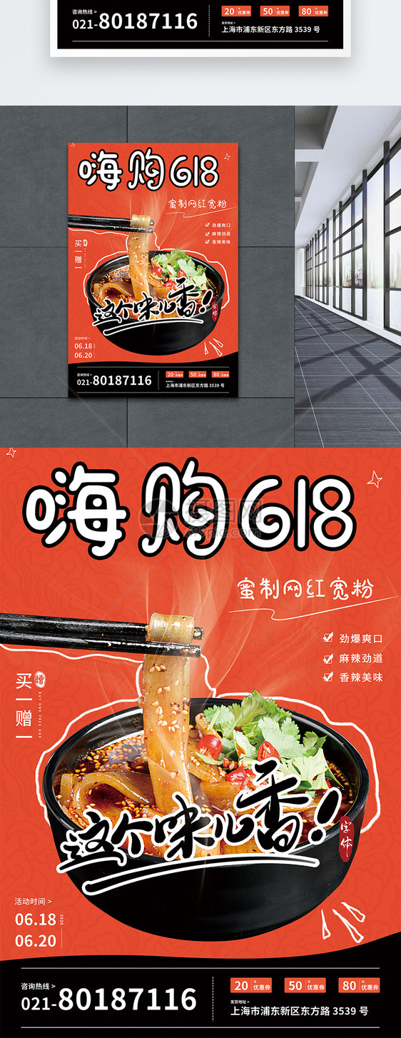 618网红宽粉简约美食海报图片