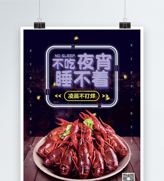 小龙虾夜宵促销海报图片