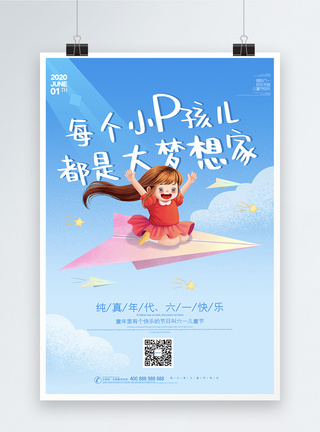 彩色童年小清新六一儿童节节日宣传海报模板