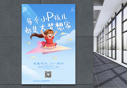 小清新六一儿童节节日宣传海报高清图片