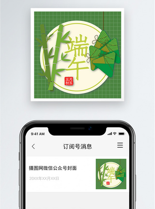 真空粽子端午节公众号小图模板