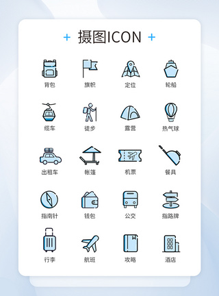 旅行icon蓝色徒步旅行图标icon模板