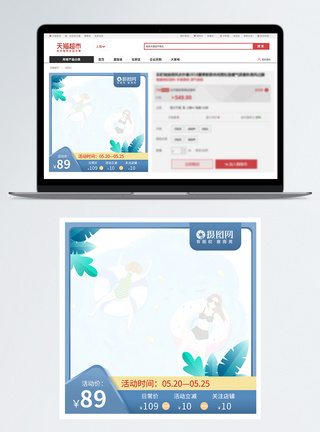 淘宝模板蓝色清新夏季促销淘宝主图模板