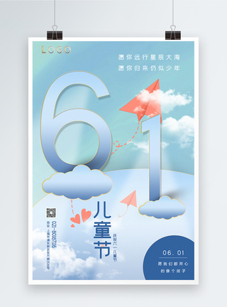 清新蓝色创意61儿童节海报图片