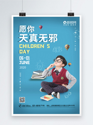 儿童节创意海报3图片