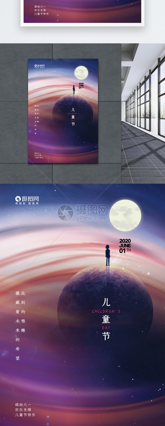 简约彩色星空六一儿童节海报图片