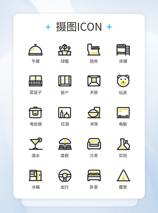 家居生活类图标icon图片