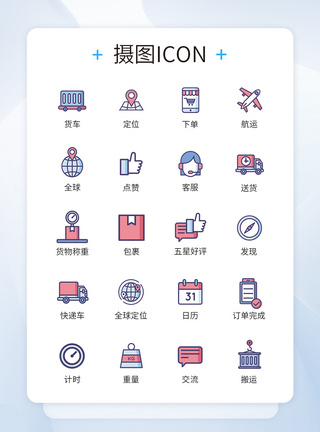 客服图标电商类快递物流图标icon模板