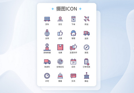 电商类快递物流图标icon图片