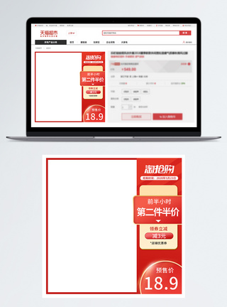 淘抢购logo淘抢购tb促销主图模板