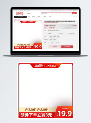 电商设计电商促销淘宝主图设计模板
