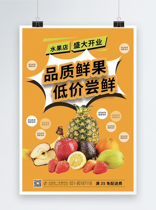 品质蔬果劲爆优惠促销海报图片