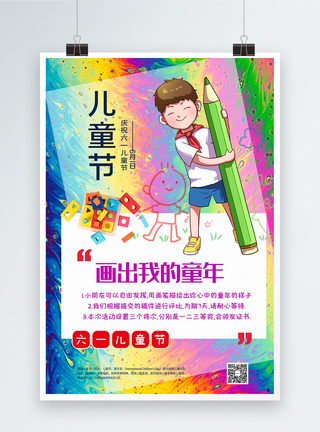 画画的孩子彩色儿童节主题海报模板