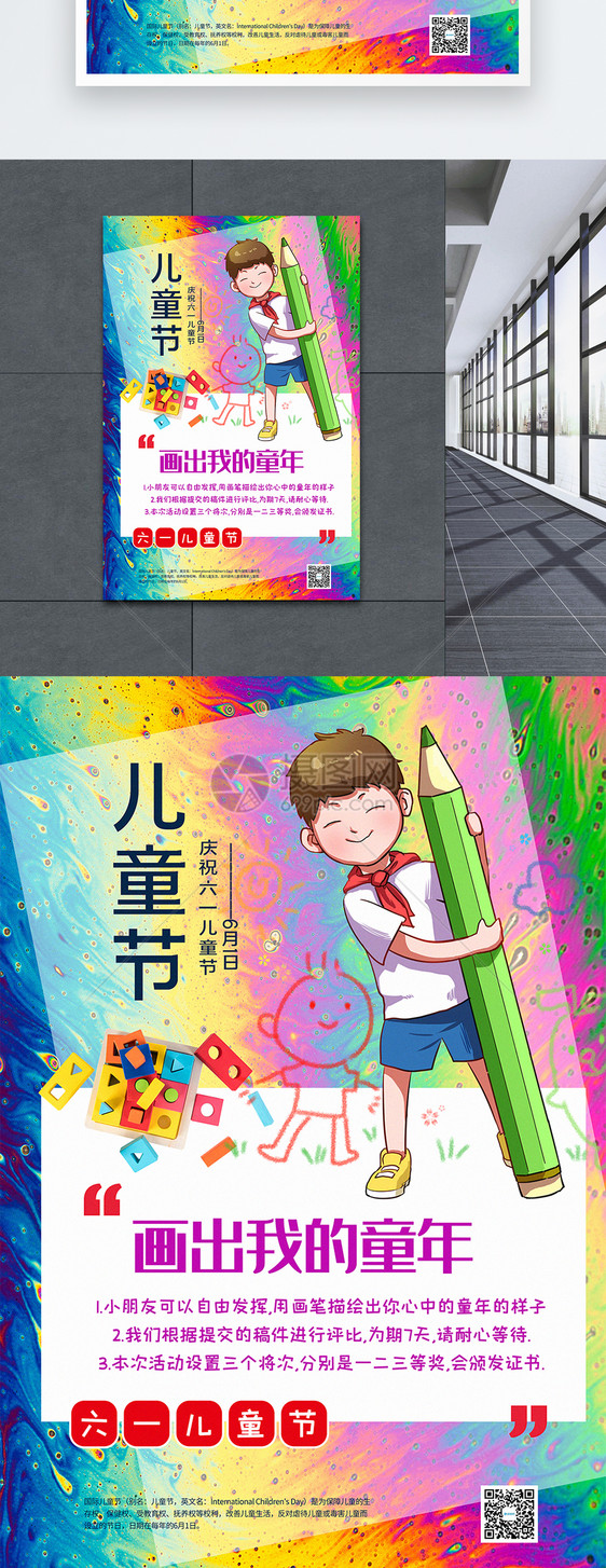 彩色儿童节主题海报图片