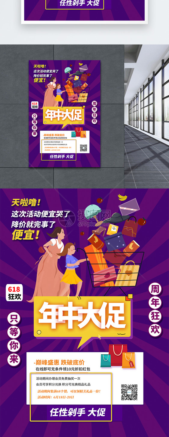 年中大促深紫购物节京东618促销海报图片