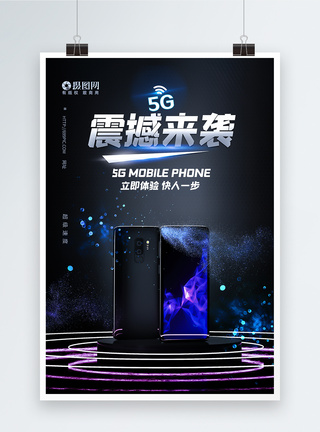 5G手机震撼登场海报图片