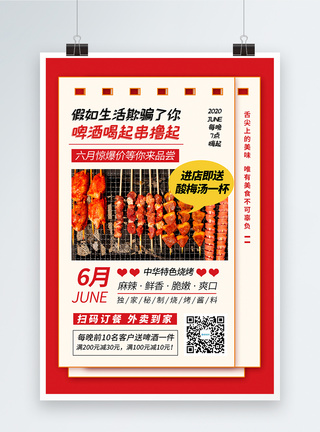简约烧烤海报烤串烤肉美食海报设计图片