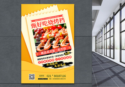 黄色烧烤大排档烤肉烤串美食餐饮海报图片