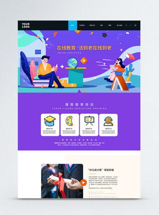 UI设计教育官网首页web设计学习高清图片素材