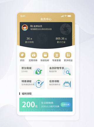 会员界面UI设计会员中心APP界面模板