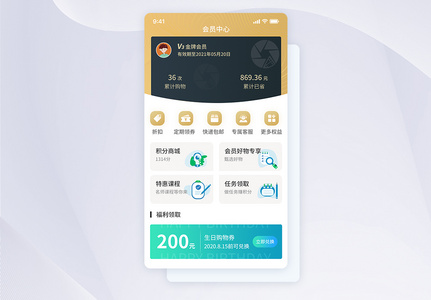 UI设计会员中心APP界面高清图片
