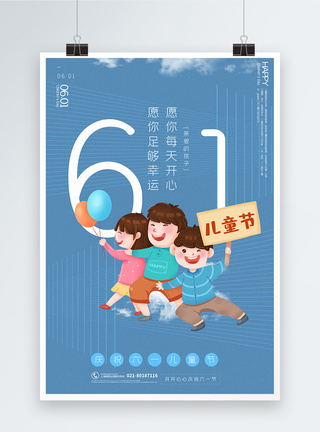 清新简洁61儿童节海报图片