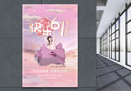 粉色天空快乐61 放飞梦想儿童节海报图片