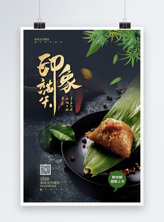 端午节粽子海报1图片
