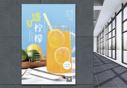 清新文艺夏日特饮盛夏柠檬饮品促销海报图片