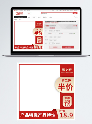 电商设计电商聚划算促销淘宝主图模板