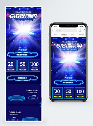 手机端淘宝淘宝618理想生活季科技感电商手机端首页模板