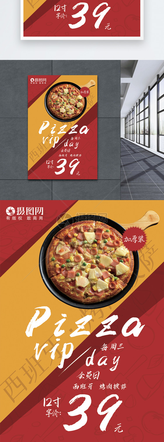 pizza披萨促销红色简洁海报图片