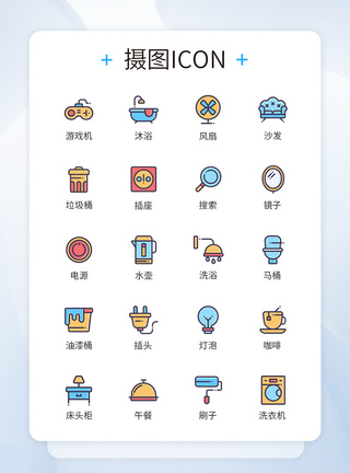 家用用品家用家庭常用工具类图标icon模板