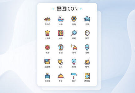 家用家庭常用工具类图标icon图片