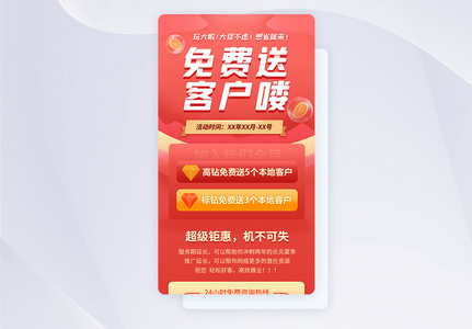 UI设计APP手机活动页面图片