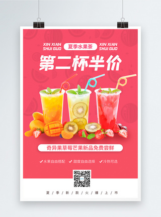 夏季新品水果茶促销海报图片