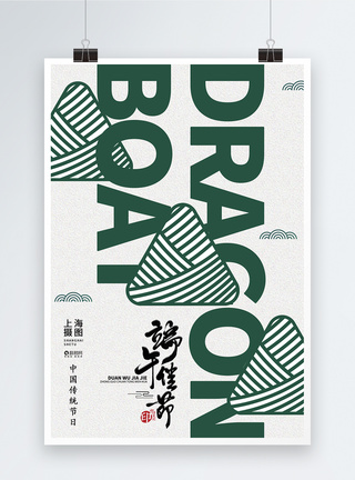 毛笔字体现代中国风端午节海报模板