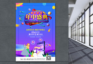 创意时尚年中钜惠618促销海报图片