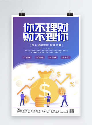 创意金融理财海报图片